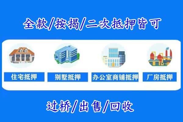 修武县房产抵押