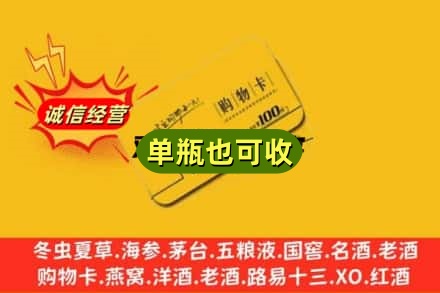 修武县回收购物卡