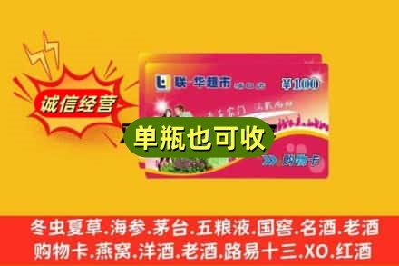 修武县诚信回收超市卡