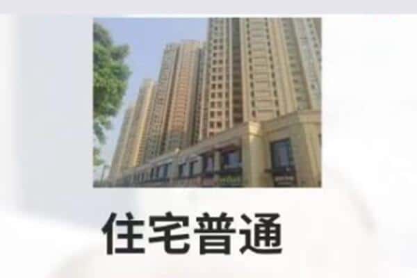 修武县住宅抵押