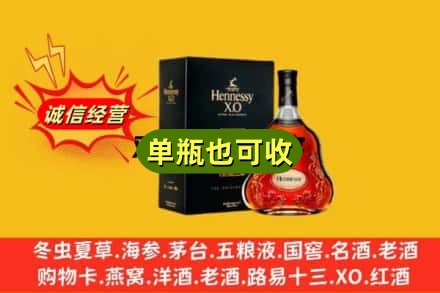 修武县烟酒回收轩尼诗XO