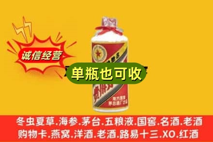 修武县诚信回收五星茅台酒