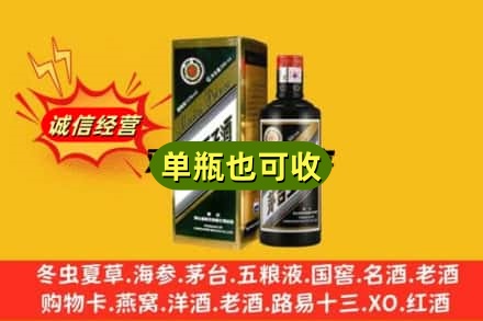 修武县诚信回收茅台王子酒