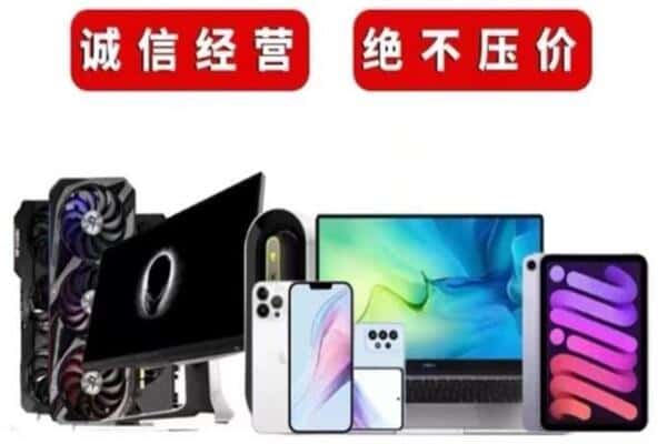 修武县回收手机电脑.jpg